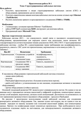 Обложка для материала ЛР_Структурированные кабельные системы