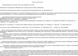 Обложка для материала Рабочая программа по русскому языку  4 класс