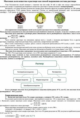 Массовая доля вещества в растворе как способ выражения состава раствора