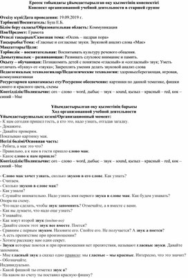 Конспект занятия по обучению грамоте в старшей группе на тему: «Гласные и согласные звуки. Звуковой анализ слова «Мак»