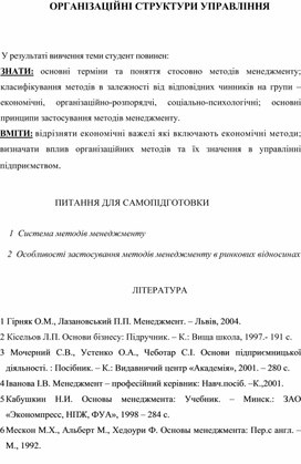 Обложка для материала ОРГАНІЗАЦІЙНІ СТРУКТУРИ УПРАВЛІННЯ