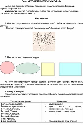 Занятие по теме "Геометрические фигуры" (ШБП)