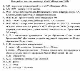 Обложка для материала План работы выездного семинара