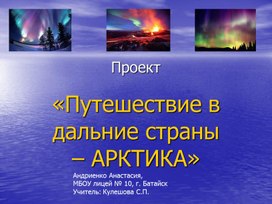Презентация: "Путешествие по России на Кавказ"