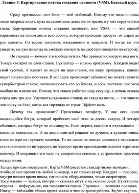 Обложка для материала Лекция 3. Картирование потока создания ценности (VSM). Базовый курс.