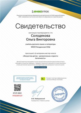 Обложка для материала Свидетельство "Искусство детям: Античность"