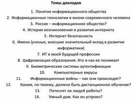 Обложка для материала Темы докладов