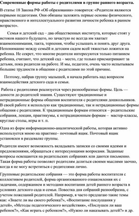 Программа социального партнерства с семьей в группе раннего возраста