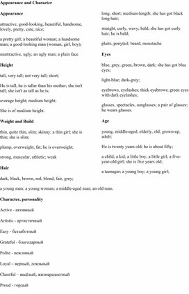 Обложка для материала Карточки для подготовки учащихся к ОГЭ по английскому (внешность и характер)
