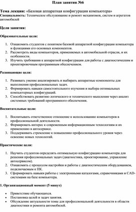 Лекционный материал по теме: «Базовая аппаратная конфигурация компьютера»