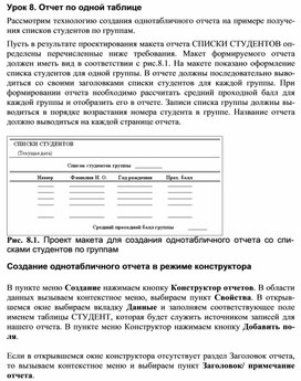 Обложка для материала Урок 8. Отчет по одной таблице
