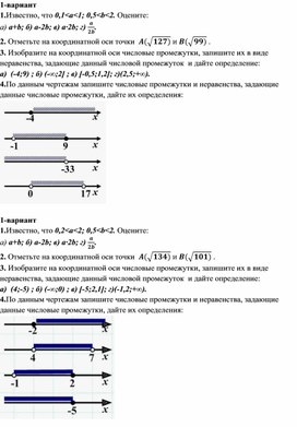 Контрольная работа. Алгебра 8 класс. Свойства числовых неравенств.