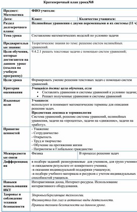 9 класс_Решение текстовых задач с помощью систем  уравнений