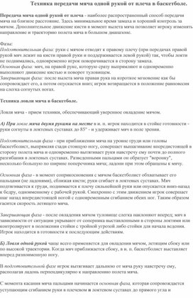 "Техника передачи мяча одной рукой от плеча в баскетболе"