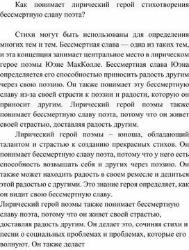 Обложка для материала Как понимает лирический герой стихотворения бессмертную славу поэта?