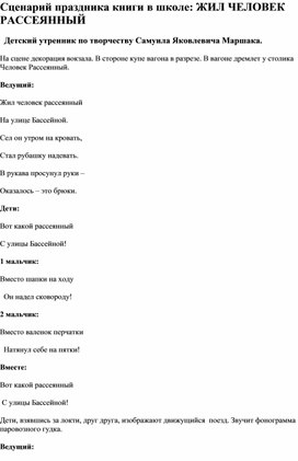 Обложка для материала Маршак