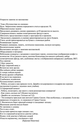 Обложка для материала Открытое занятие по математике   Тема «Путешествие по сказкам»