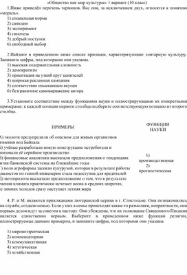 Задания по обществознанию для 10 класса к главе 2. "Общество как мир культуры"