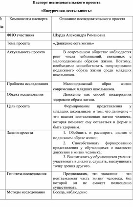 Обложка для материала План-конспект по внеурочной деятельности "Движение есть жизнь" Спортивно-оздоровительное направление.