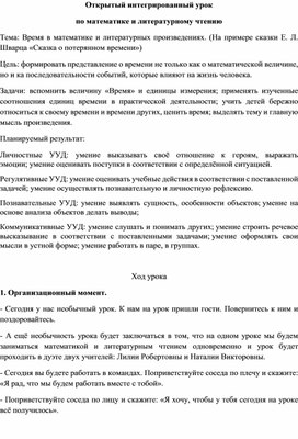 Обложка для материала Интегрированный урок по математике и литературному чтению