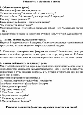 Диагностические материалы "Готовность к обучению"