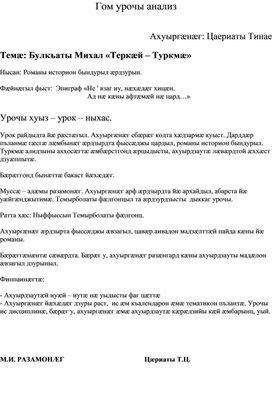 Обложка для материала анализ урока родного языка