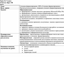 Обложка для материала Стилевое форматирование тектса