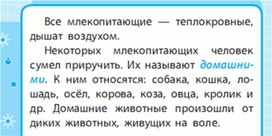 Обложка для материала Окружающий мир для 1-4 классов_схема_28