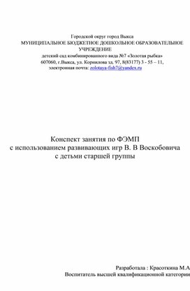 Конспект занятия  по ФЭМП в старшей группе.