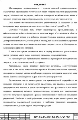 Обложка для материала Дипломная работа специальности 19.02.09.
