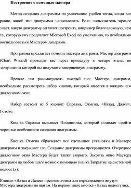 Обложка для материала Построение с помощью мастера