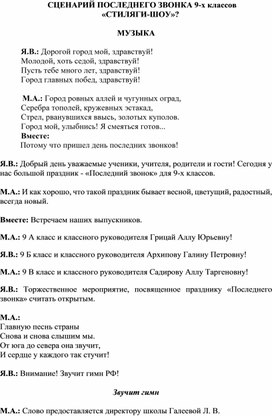 Обложка для материала сценарий последнего звонка "Стиляги-шоу"