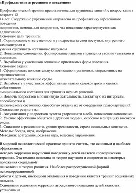 Обложка для материала «Профилактика агрессивного поведения»