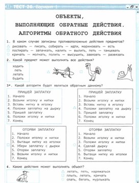 Обложка для материала тест по информатике для  4 кл