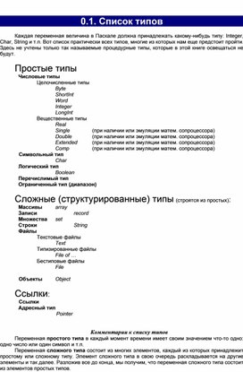 Обложка для материала Список типов