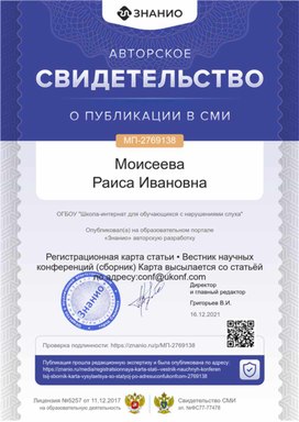 Обложка для материала Свидетельство о публикации в СМИ МП - 2768138