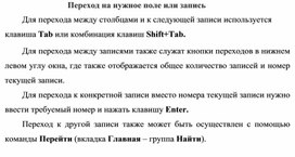 Обложка для материала Переход на нужное поле или запись