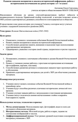Обложка для материала Развитие навыков восприятия и анализа исторической информации, работа с историческими источниками на уроках истории  в 5 –м классе