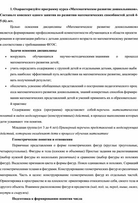 Обложка для материала Методика обучения математики одаренных детей