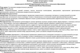 Конструкт урока литературного чтения по развитию речевых умений у обучающихся третьего класса с использованием приёмов анализа и интерпретации художественного текста на тему «Составление юмористического рассказа»