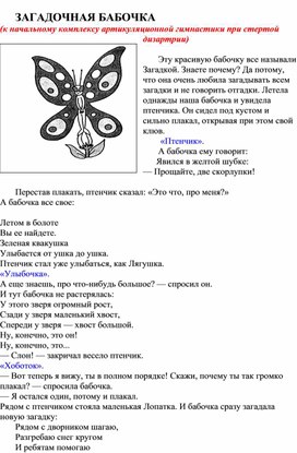 Обложка для материала ЗАГАДОЧНАЯ БАБОЧКА  (к начальному комплексу артикуляционной гимнастики при стертой дизартрии)
