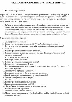 Обложка для материала Сценарий тематического праздника «Моя первая отметка»
