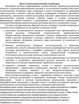 Календарно-тематическое планирование уроков литературы в 7 классе.