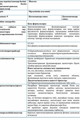 Обложка для материала Қосу формулалары 9,4А