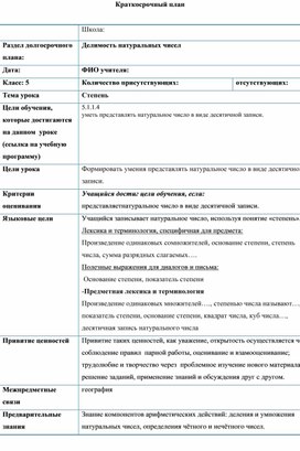 Обложка для материала Математика_5 класс_ Делимость натуральных чисел_ Степень_КСП
