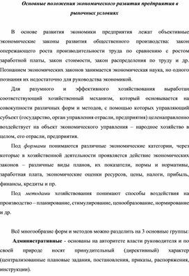 Обложка для материала Основные положения экономического развития предприятия в рыночных условиях