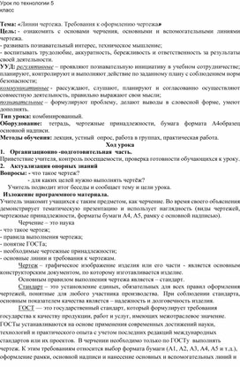 Обложка для материала урок по технологии 5 класс "Основные элементы графических изображений"