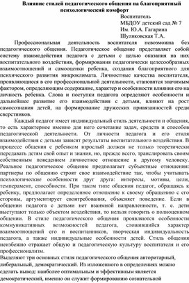 Влияние стилей педагогического общения на благоприятный психологический комфорт