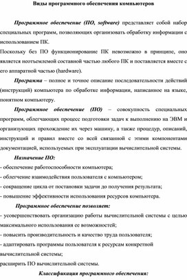Обложка для материала Виды программного обеспечения компьютеров.docx