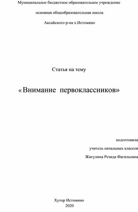 Развитие внимания первоклассников